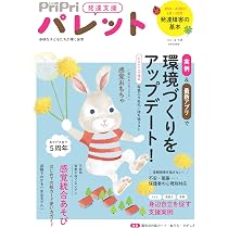 PriPriパレット 2026 4・5月 発達支援 多様な子どもたちがかがやく保育